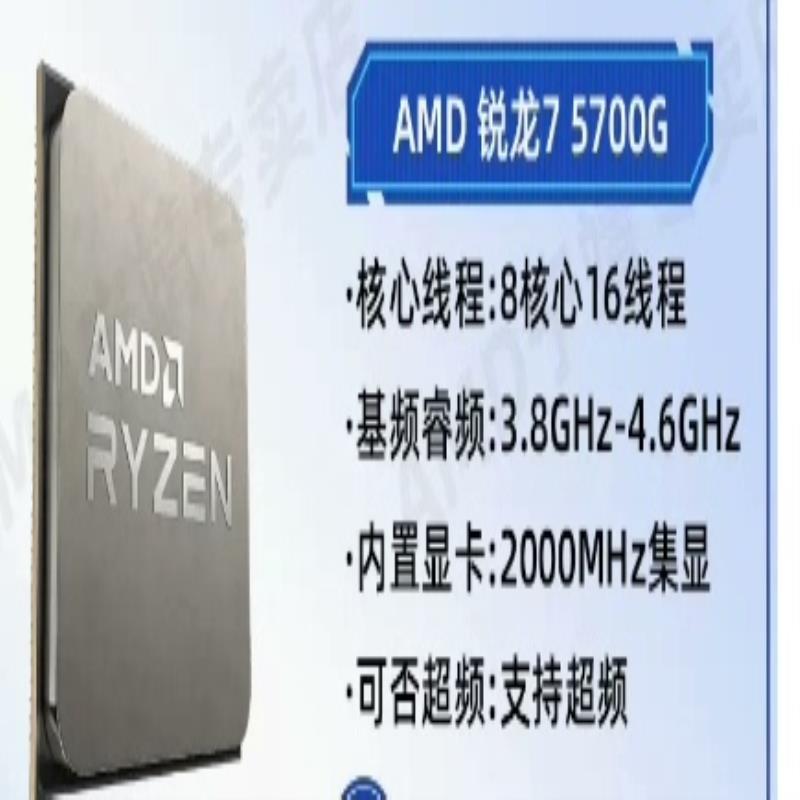 询价~AMD R7  5700G  3D处理器CPU，3.8G,