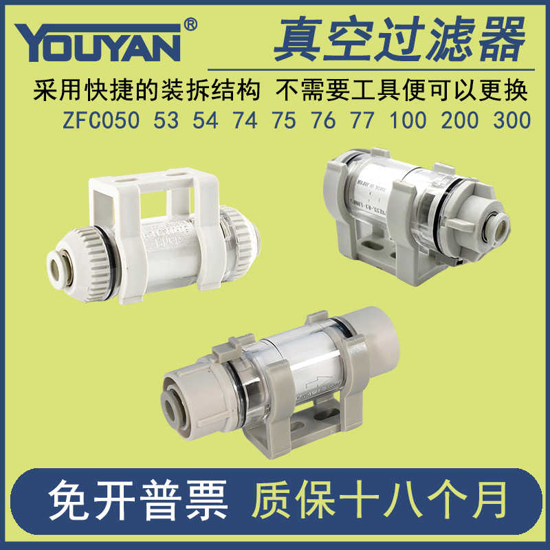 ZFC100/53/54/74/75/76/77/050真空ZFB200过滤器300正VFU1负压VFD