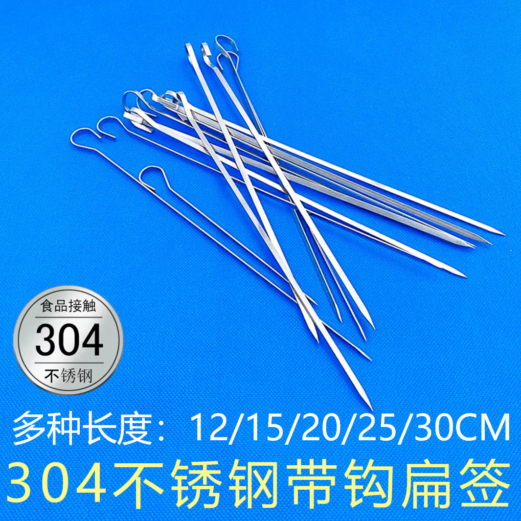 带勾吊烤扁签9字钩羊肉串家用签子挂烤小短签12cm烧烤钎304不锈钢