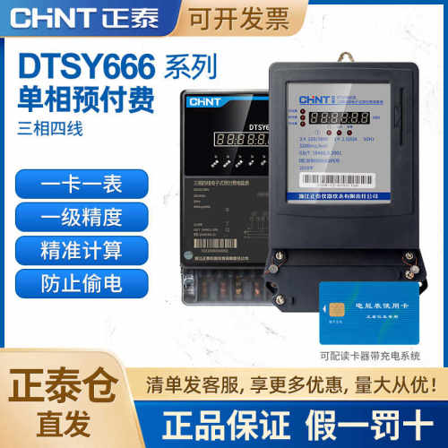 电表 三相预付费电表 插卡电表 火表 380V电子表 DTSY666