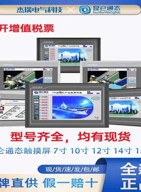 昆仑通态触摸屏mcgs7 10寸TPC70Ex 32Kx21Nt72Gi21Et22Ki12Ei10Kt