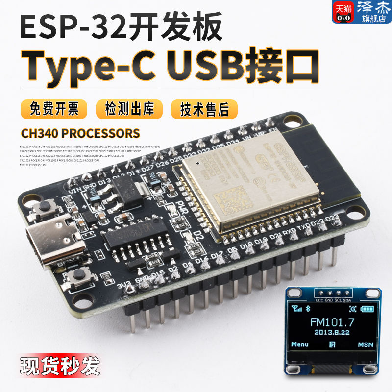 esp32开发板模块 CP2102 Type-C USB接口WIFI蓝牙线模块