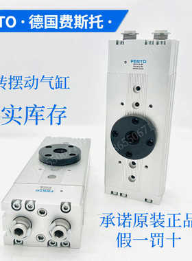 FESTO费斯托旋转气缸DRQD-25-90-YSRJ-A-AL-FW175803~议价