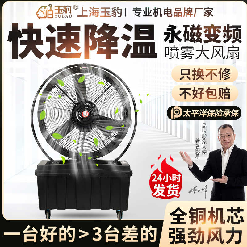 强力工业喷雾风扇工厂降温水冷雾化加湿除尘用大功率落地扇