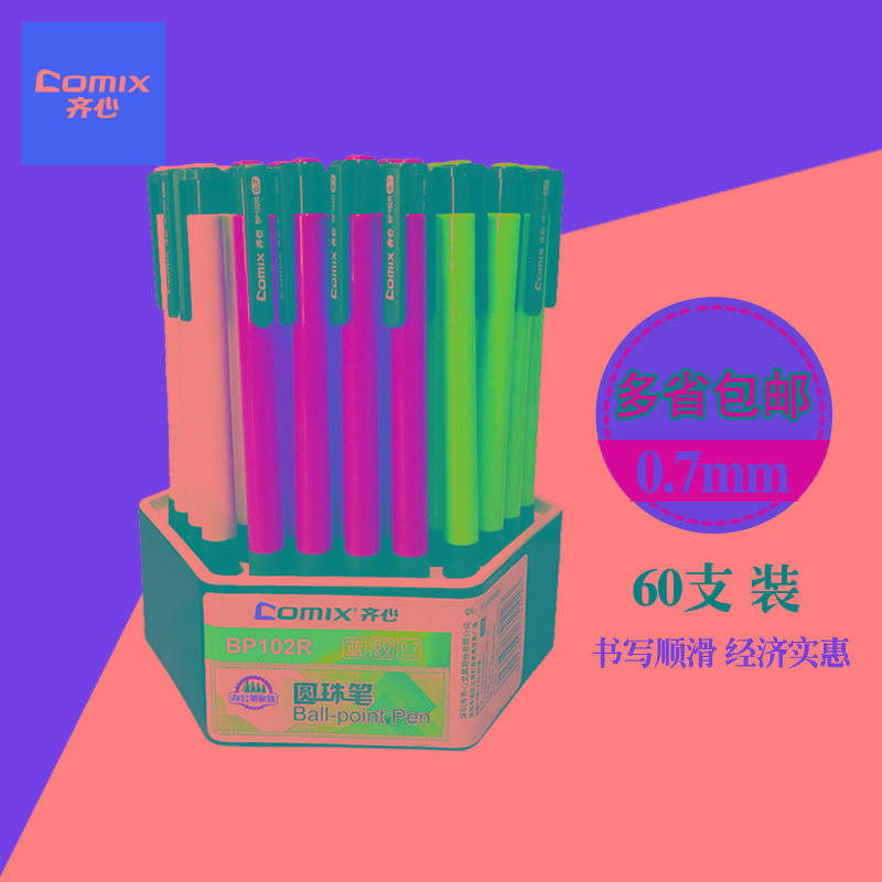 包邮齐心BP102R 按动圆珠笔0.7mm 办公 学生笔原子笔蓝色60支