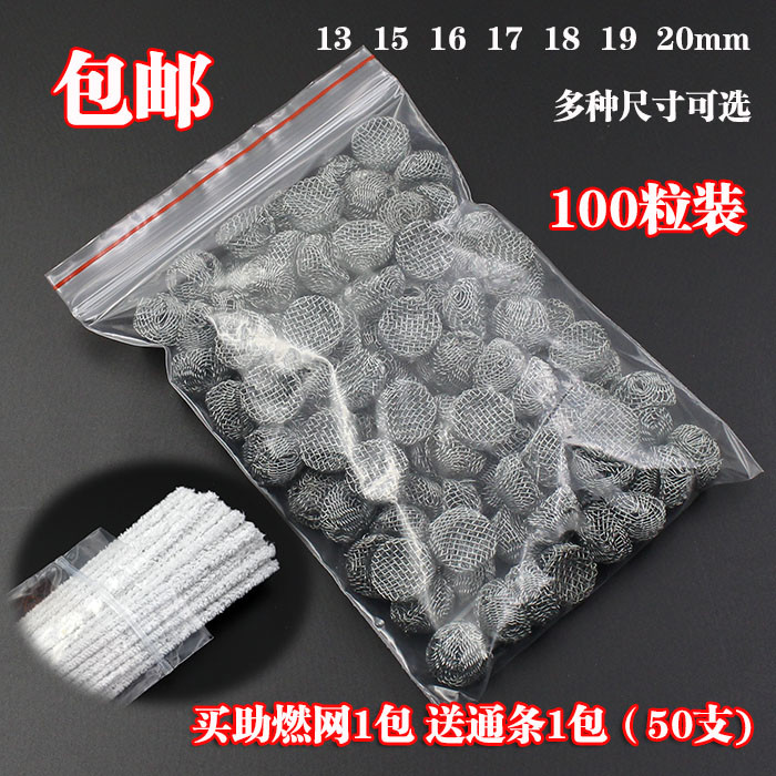 100个装烟斗金属助燃网过滤网 网球 烟斗工具专用配件 多种尺寸