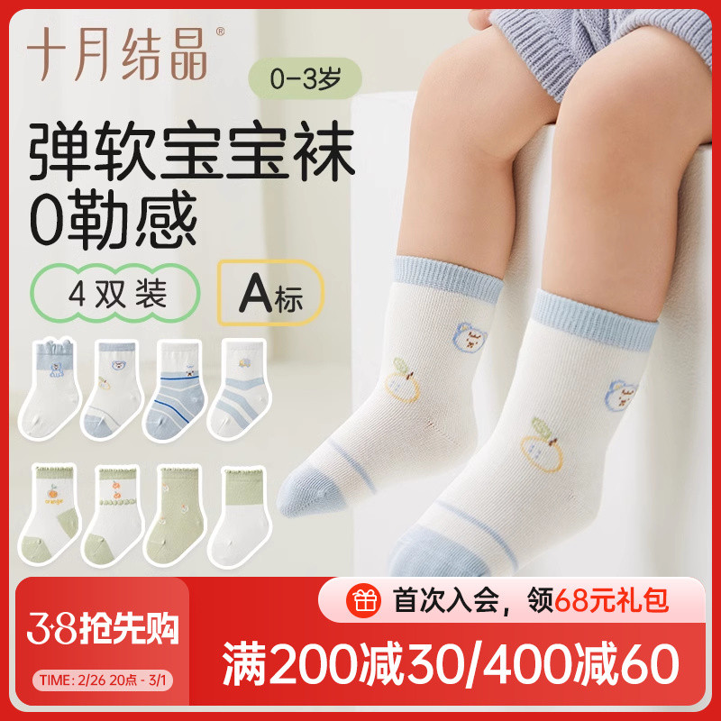 十月结晶婴儿袜子春秋初生儿男女童宝宝中筒秋季新生儿袜子4双