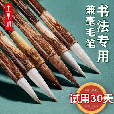 玉水湖毛笔书法专用兼毫狼毫中号湖笔初学者中楷大楷旗舰店狼羊兼