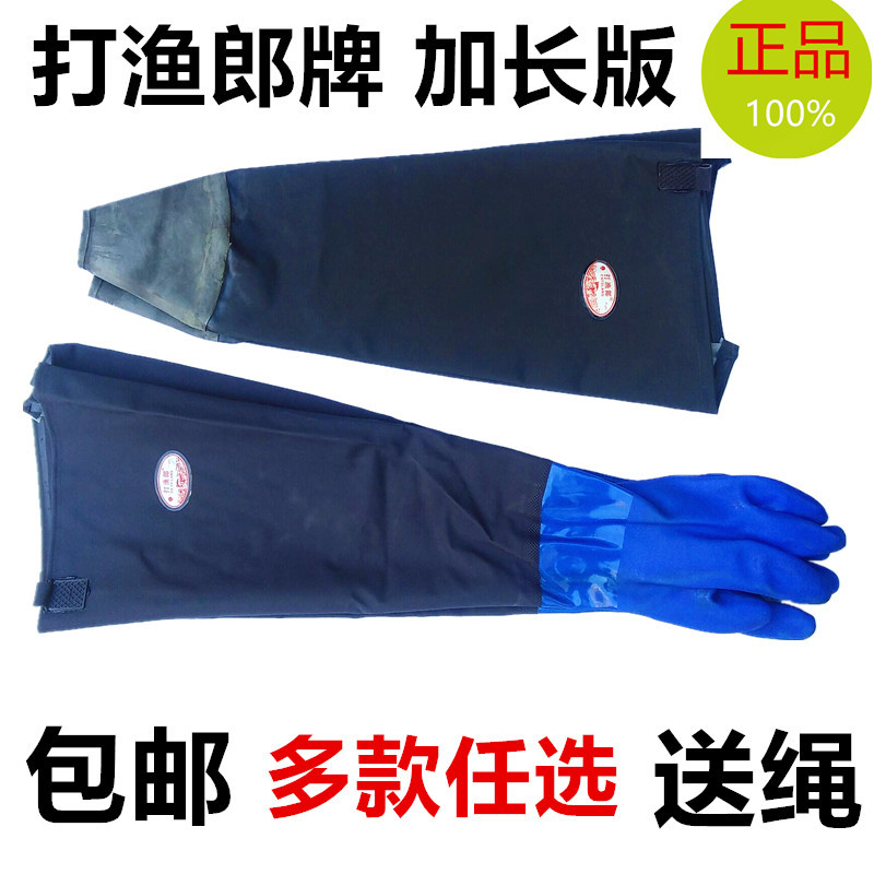 正打渔郎 加长防水防油防护手套 抓鱼捕鱼手套 袖套 挖藕手套
