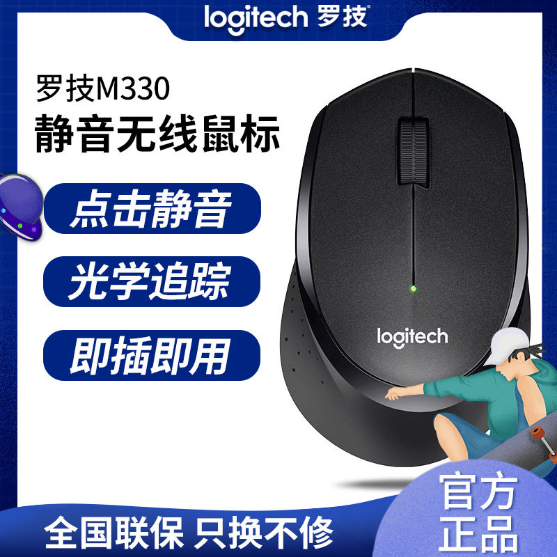 顺丰全新正罗技330线鼠usb笔记本静音M330几乎声办公logi