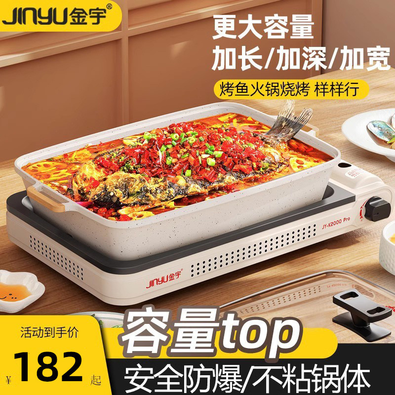 金宇卡式烤鱼炉用卡斯户外便携式专用锅燃气家用火锅烤肉烤