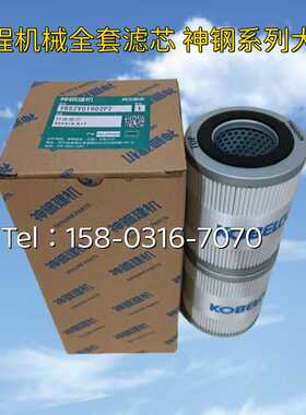 YR52V01002P2液压回油滤芯神钢挖掘机SK260-8 SK200-6E SK200-5