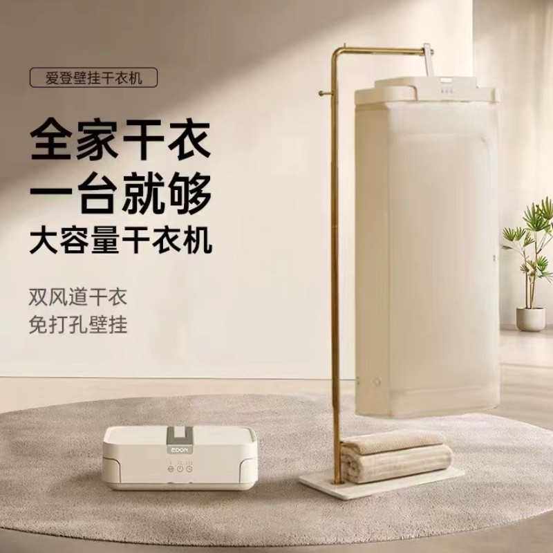 爱登烘干机家用烘衣服浴室免打孔壁挂干衣机婴儿宿舍可折叠风
