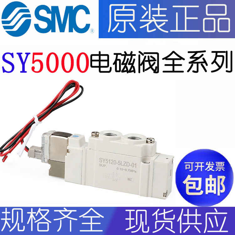 SMC电磁阀SY5120-5YO-01F-Q 4Y0 5Y0 SY5220-3YO C8F C6FSY5420-Q