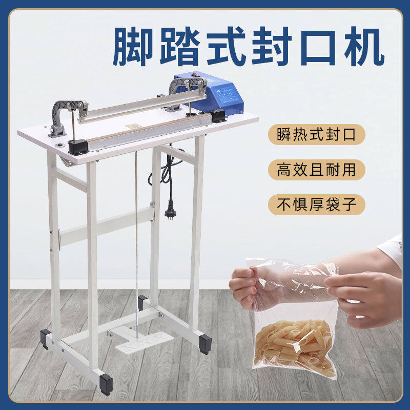 通过式500型脚踏封口机可封食袋铝箔袋真空袋牛皮袋塑料袋子