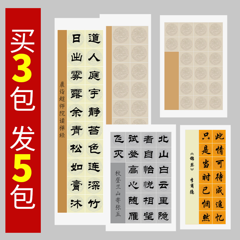 古诗书写软笔书法作品纸格子小学生初学者毛笔练字四尺对开56三开