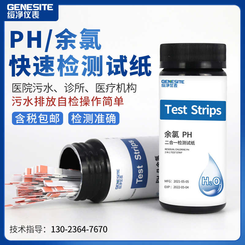 医院污水余氯PH检测试纸双氧水浓度过氧乙酸臭氧残留水硬度试剂盒