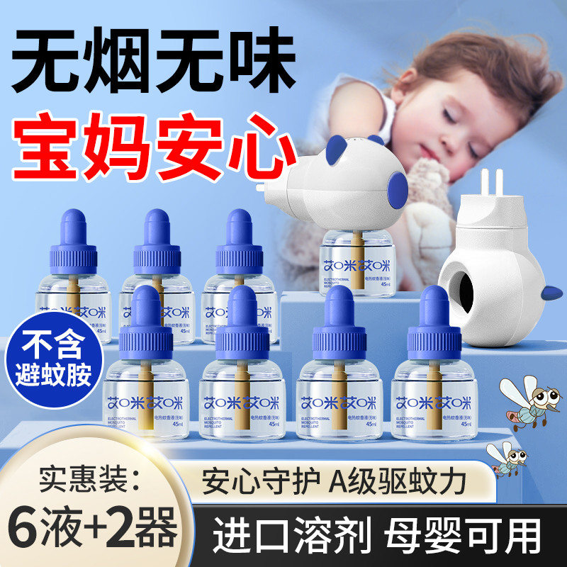 电热蚊香液家用驱蚊防蚊专用毒味婴儿孕妇插电式加热器补充2969