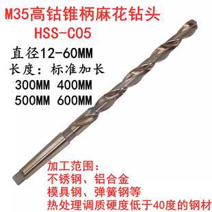 高钴钻花 M35含钴锥柄加长麻花钻头 不锈钢专用45