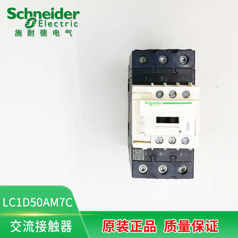 接触器LC1D40AM7C F7C B7C 50AQ7C 65AE7C 65AQ7C CC7C