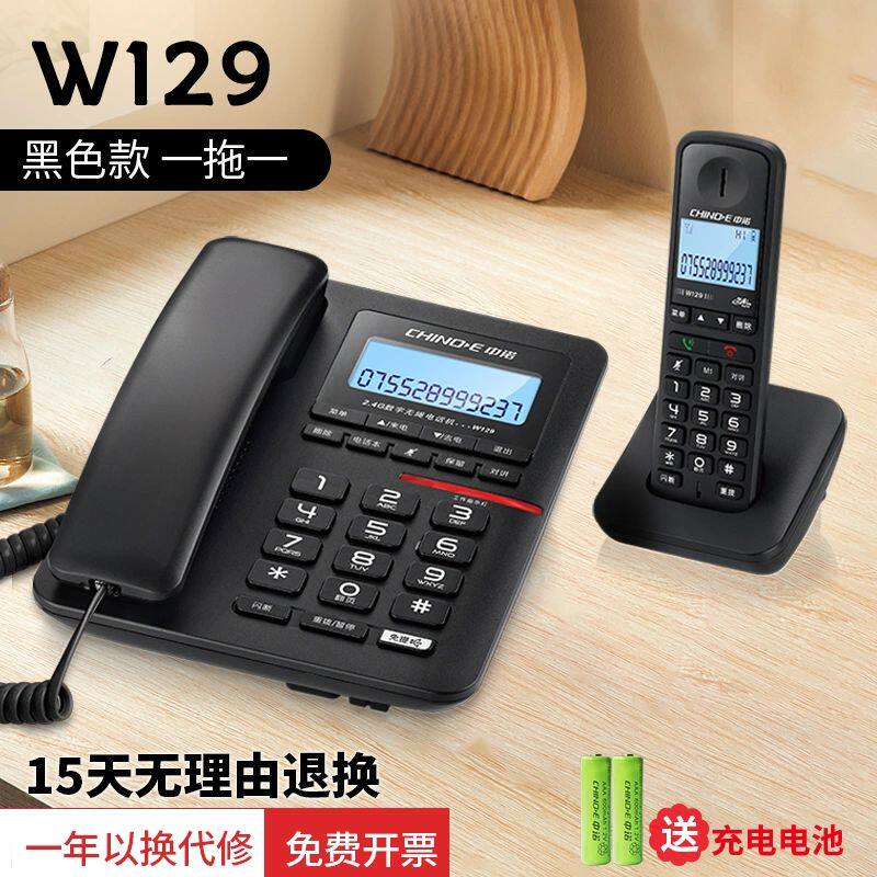 中诺W128中文绳固定子母机电话机家用办公远距离座机一拖一二四