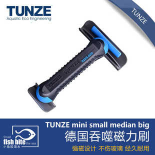 德国TUNZE吞噬 鱼缸水族 除藻磁力刷刮刀缸 擦玻璃 擦鱼缸 清理刷