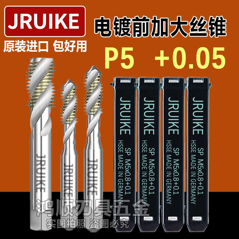 德国JRUIKE 加大螺旋丝攻M1.4M1.6M2.5M3.5+0.05+0.1P4P5P6G丝锥