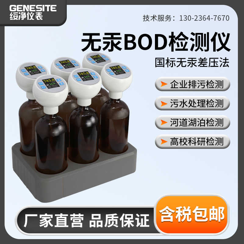 工业废污水BOD检测仪印染废污水BOD5测定仪器在线BOD测量分析仪