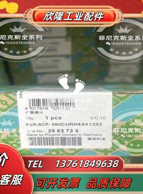 菲尼克斯 全新 2963734 安全继电器 psr urm4