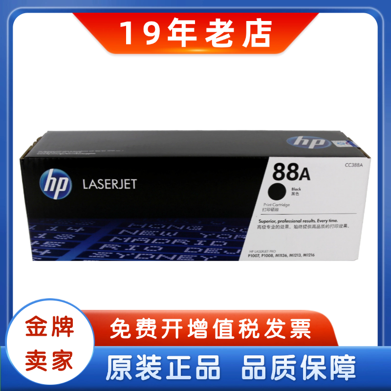 原装惠普88A硒鼓 HP388A CC388A CC388AD M1136 M1216打印机