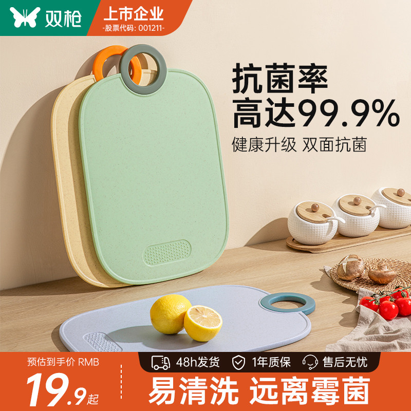 双枪菜板抗菌防霉家用水果切菜板婴儿宝宝辅食砧板厨房专用案板