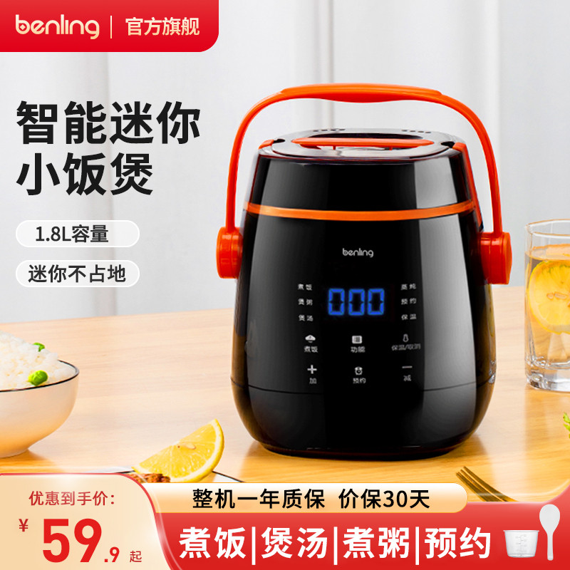 本灵电饭煲迷你家用小型1-2-3人多功能智能宿舍一体蒸煮粥电