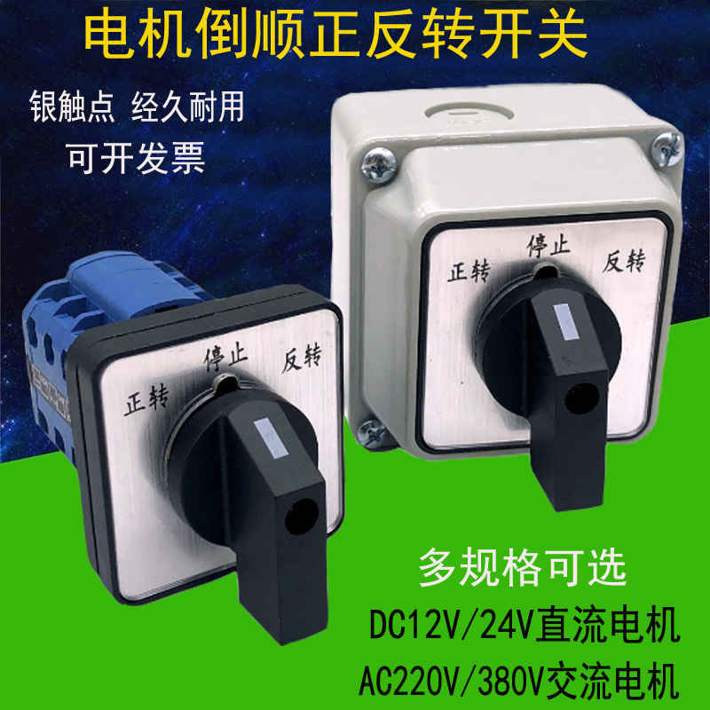 万能转换开关LW26交直流24V48V切换倒顺 220V 380V马达电机正反转