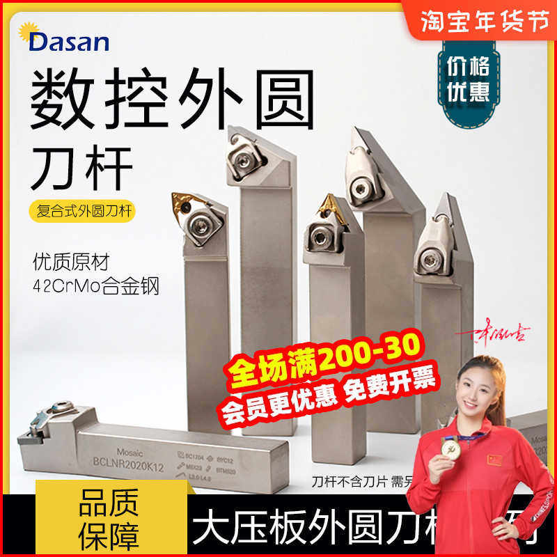 数控白色刀杆BDJNR BWLNR BCLNR BVJNR BVVNN大压板B型外圆刀杆