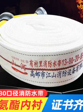 消防水带3寸80mm耐高压加厚聚氨酯红色13型16型DN80水袋水管