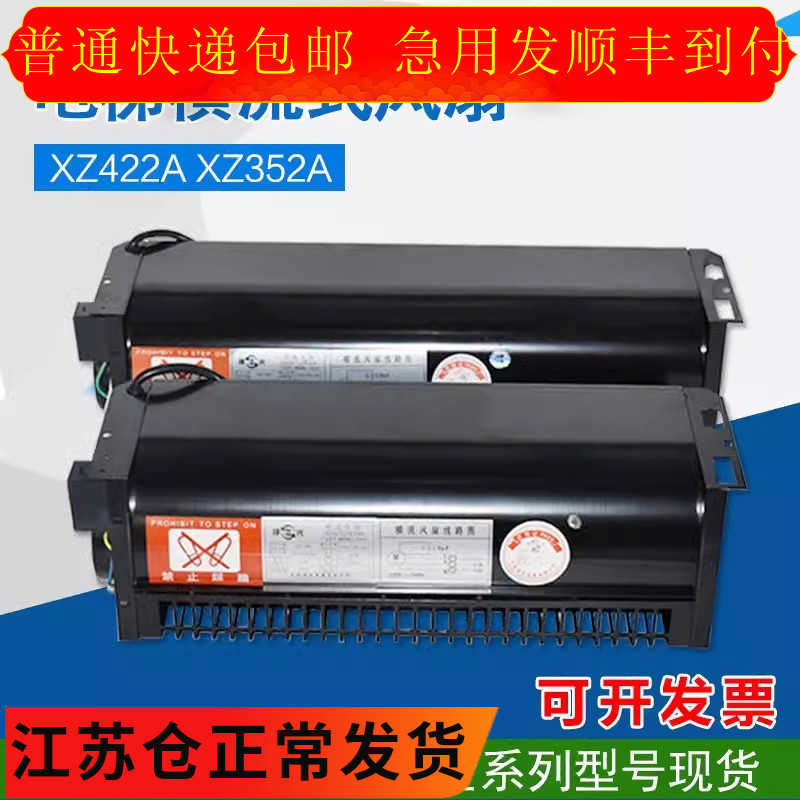 电梯风扇XZ422A XZ352A横流风机FD-258A轿厢198A适用奥的斯杭西奥