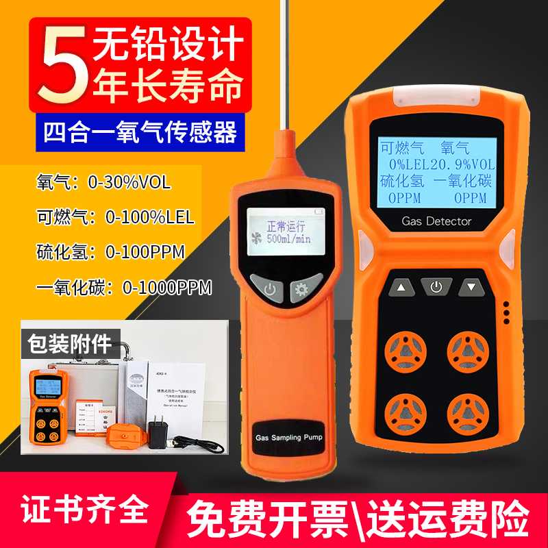 ADKS-4便携有毒气体检测仪四合一探测报警仪工程施工用氧气可燃气