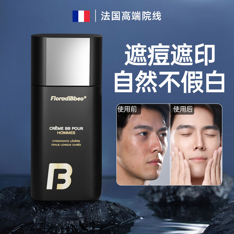 男士素颜霜遮痘印修颜bb霜男生专用遮瑕膏黄黑皮秋冬自然粉底液男