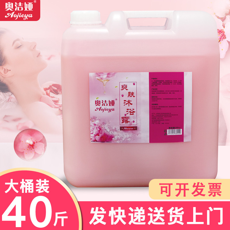 酒店宾馆专用洗发水沐浴露二合一大桶40斤散装沐浴露大桶装20kg