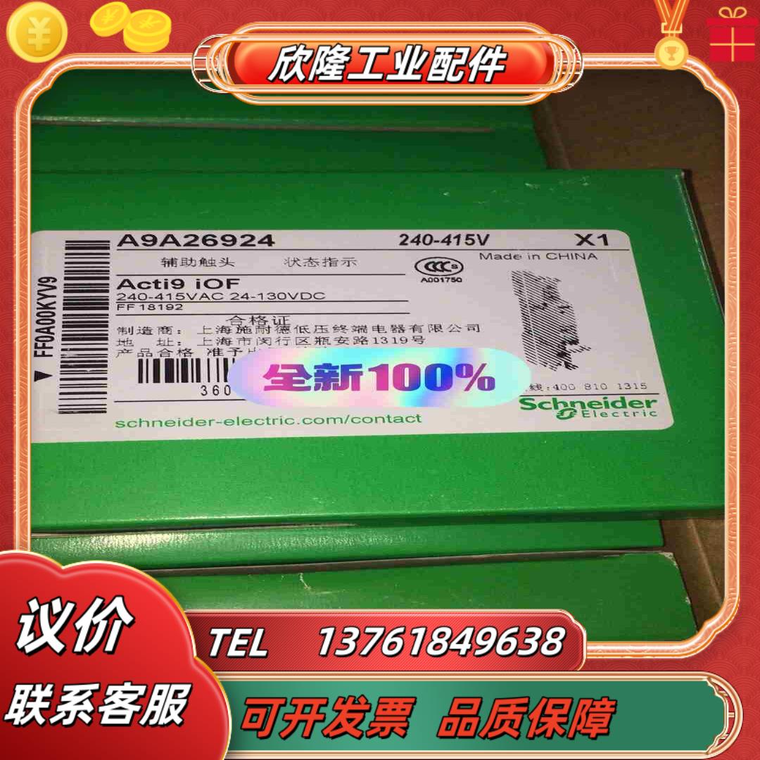 A9A26924 全新原装辅助IOF 实拍图#电议价