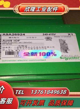 A9A26924 全新原装辅助IOF 实拍图#电议价