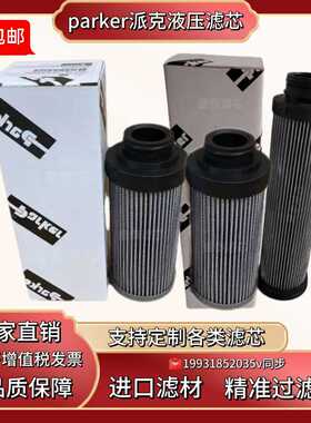 派克液压油滤芯937981Q 937856Q 937882Q 937876Q 937881Q