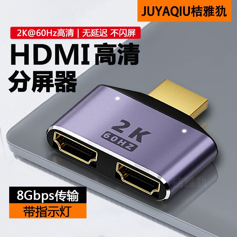 hdmi分配器器一进二出1分2高清线连接电脑视频显示屏幕电视一拖二