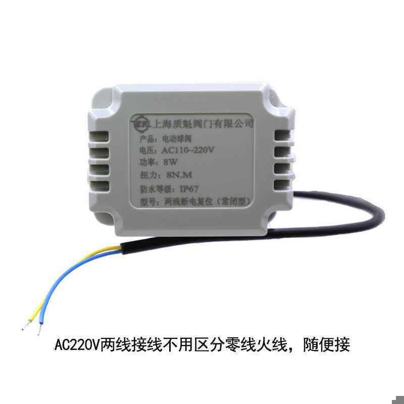 防水电动二通球阀驱动器220V124V微型丝扣阀门常闭常开水阀执行器