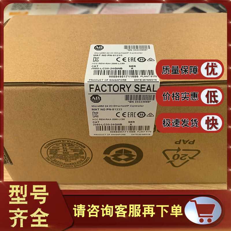 2080-LC50-24QVB 2080-LC50-24QWB 罗克韦尔 AB 全新正模块~议
