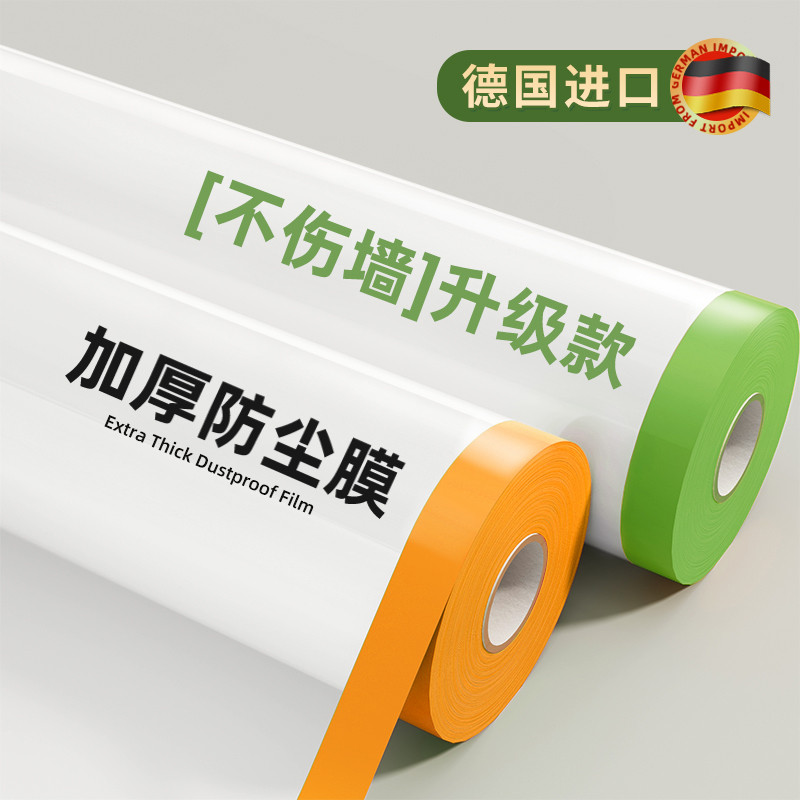 防尘罩透明床罩遮灰家具保护膜一次性装修塑料膜家用冰箱防尘盖布