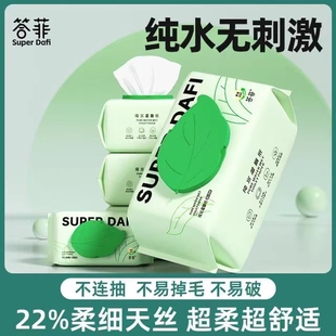 答菲纯水湿厕纸湿巾加量加厚实惠装植绒面洁厕专业便携湿厕巾