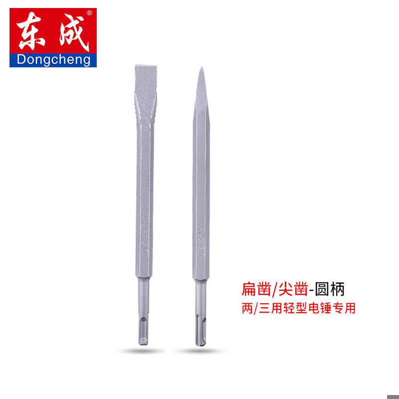东成电锤电镐凿子凿头冲击钻头铲头尖凿扁凿方柄圆柄凿子开槽凿