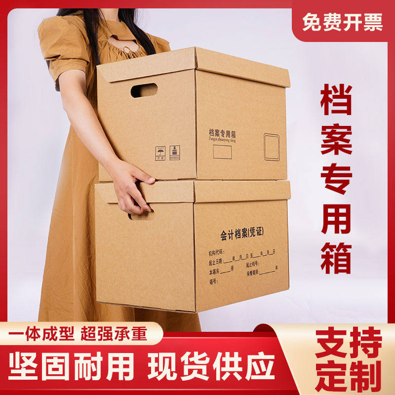 保管资料档案箱档案专用箱会计箱银行凭证收纳箱大容量加厚牛皮纸