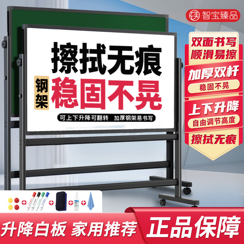 智宝臻H型白板写字板支架式可移动黑板办公用双面磁性儿童家用